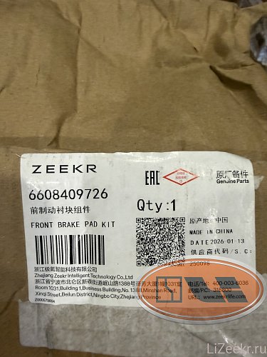 Тормозные колодки передние Zeekr 9X