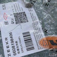 Панель сетка перед радиаторами zeekr 9X