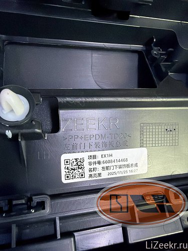Накладка двери передняя левая zeekr 9X черная